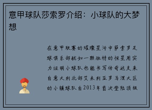 意甲球队莎索罗介绍：小球队的大梦想