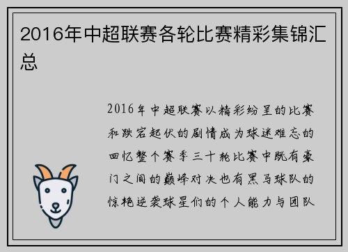 2016年中超联赛各轮比赛精彩集锦汇总