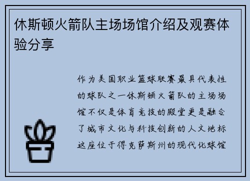 休斯顿火箭队主场场馆介绍及观赛体验分享