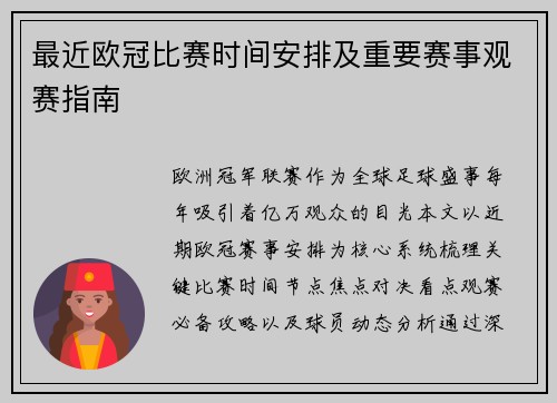 最近欧冠比赛时间安排及重要赛事观赛指南