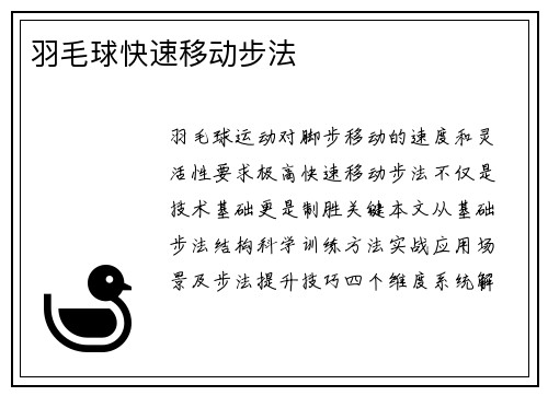 羽毛球快速移动步法