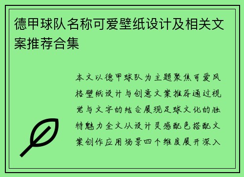德甲球队名称可爱壁纸设计及相关文案推荐合集